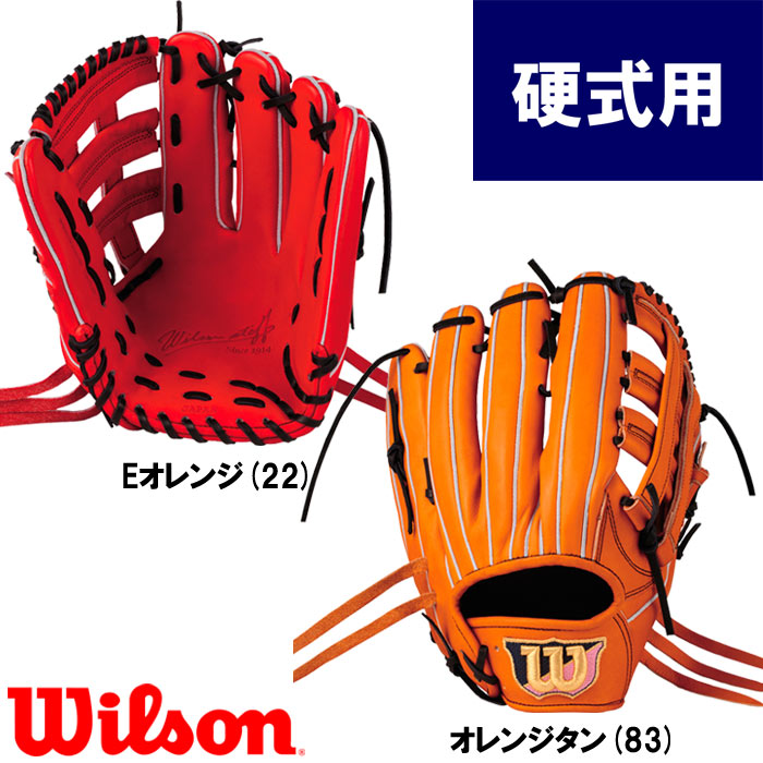 即日出荷 展示会発注限定 ウイルソン 野球 硬式 グラブ 外野用 サイズ12 外野手用 Wilson Staff WTAHWED8D wil18fw