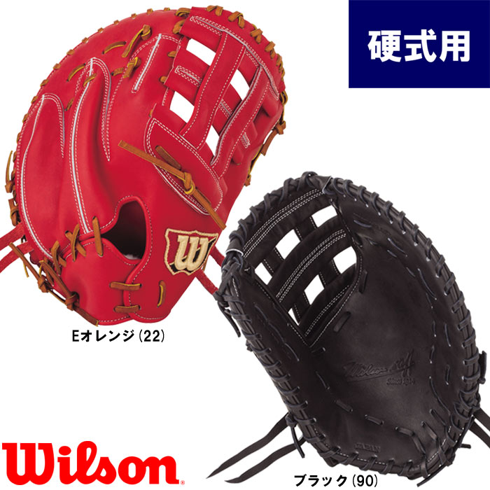 即日出荷 ウイルソン 野球用 硬式用 ファーストミット 一塁 Wilson 