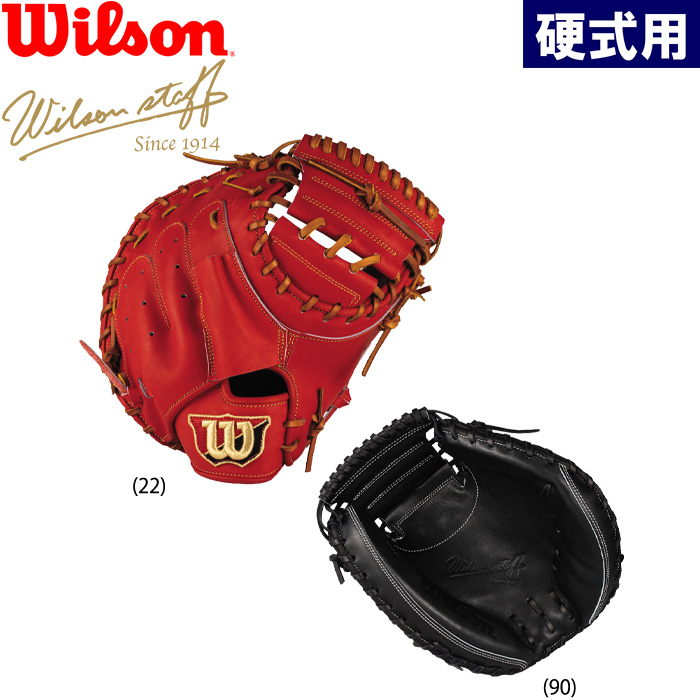 即日出荷 数量限定 ウイルソン 野球 一般硬式用 キャッチャーミット 2B型 捕手用 Wilson Staff WTAHWU2BZ wil21ss 202012-new