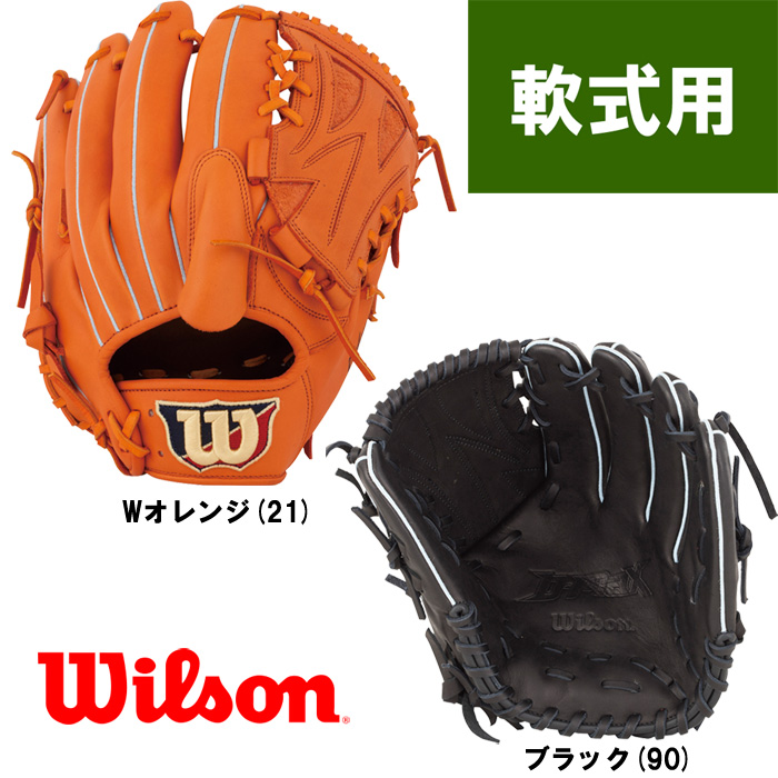 即日出荷 Wilson ウイルソン 野球 軟式 グラブ 即戦力 投手用 サイズ9 Defense-Max D-MAX WTARDR1WU wil18ss