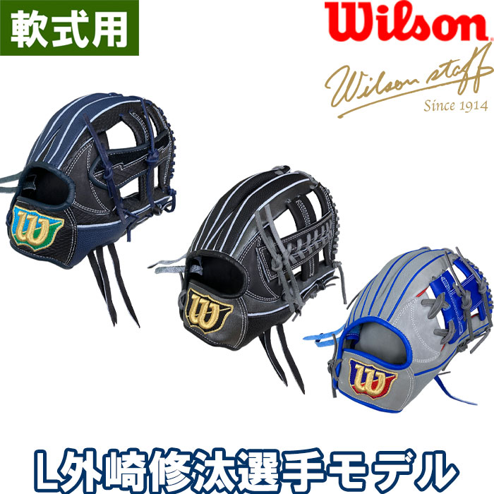 即日出荷 ウイルソン 野球 軟式 グラブ 内野用 外崎モデル DUAL デュアル WilsonStaff PRO MODEL WTARGTPROTS wil21ss 202012-new