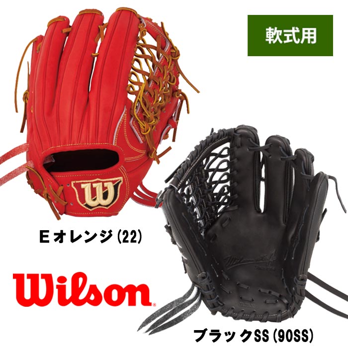 即日出荷 展示会限定 ウイルソン 野球 軟式 グラブ 外野用 サイズ11 外野手用 Wilson Staff DUAL WTARWRD7G wil18ss