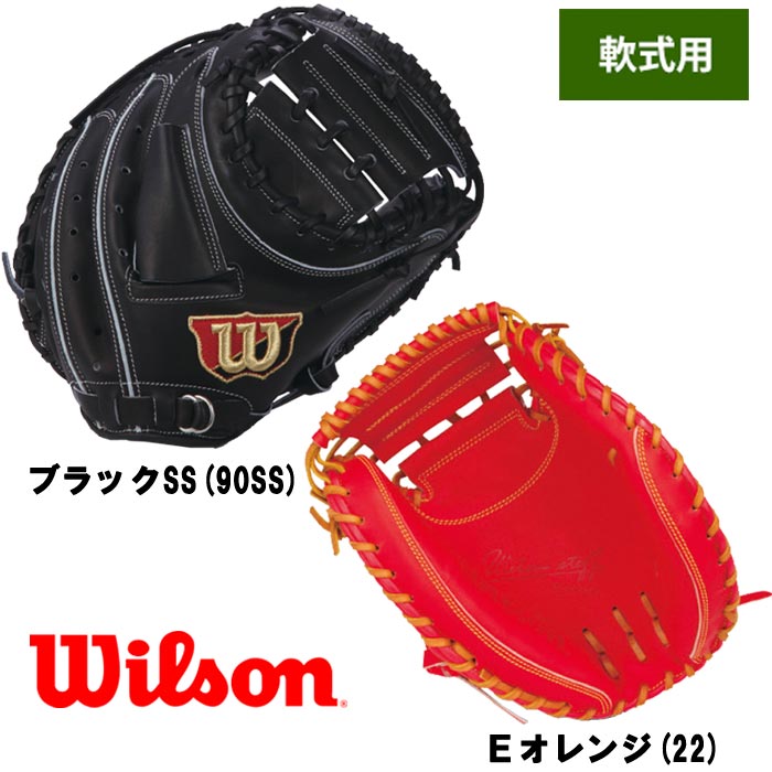 即日出荷 展示会限定 ウイルソン 野球 軟式 キャッチャーミット ST型 捕手用 Wilson Staff WTARWRSTZ wil18ss