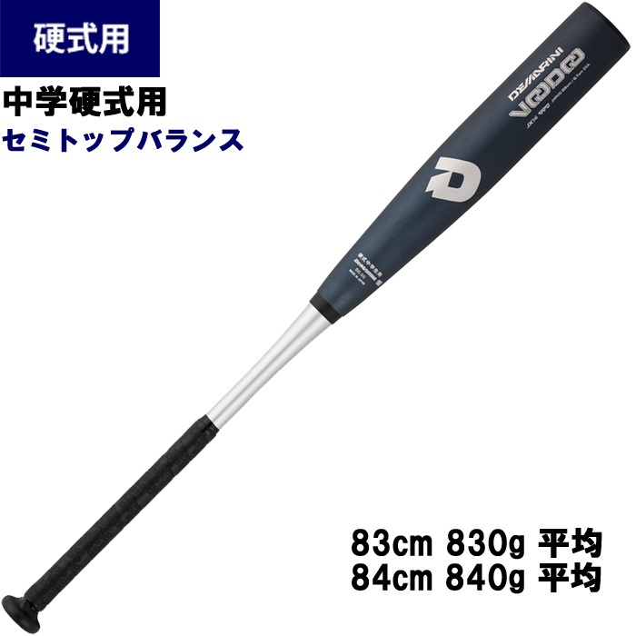 バランストップバランスディマリニ⭐︎DEMARINI⭐︎中学硬式用