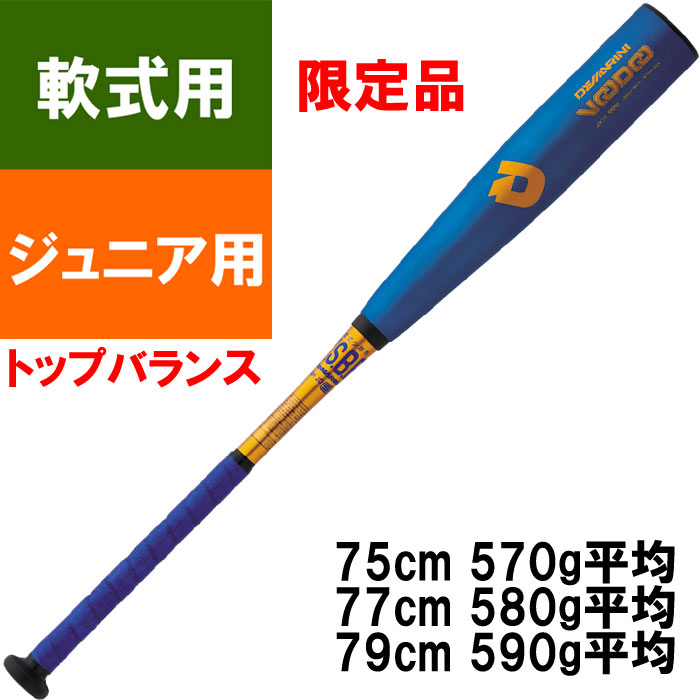 ディマリニ 軟式バット一時的かもしれないのでお早めに