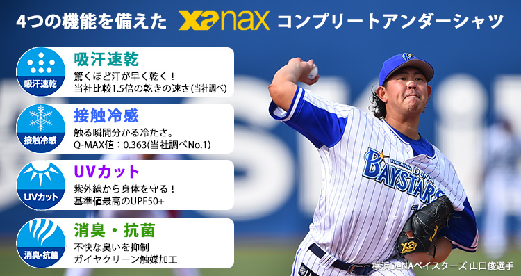 ウェア・アンダーシャツ | 野球用品専門店 ベースマン全国に野球用品を