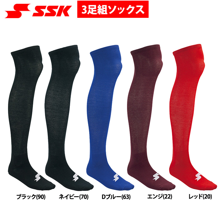 SSK 野球用 3足組 カラーソックス YA2131-39C ssk21ss 202102-new