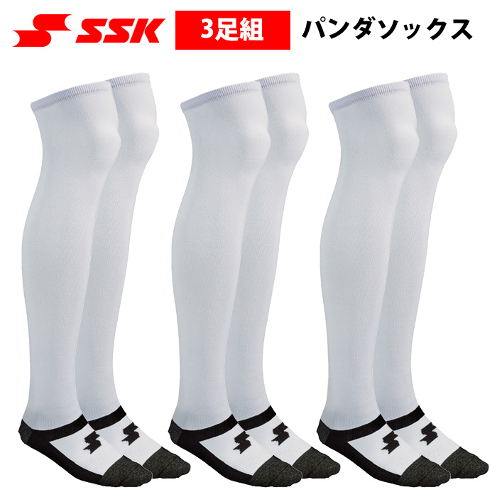 SSK 野球用 3足組 パンダソックス 足底ブラック 黒 YA2131-39WC ssk22ss