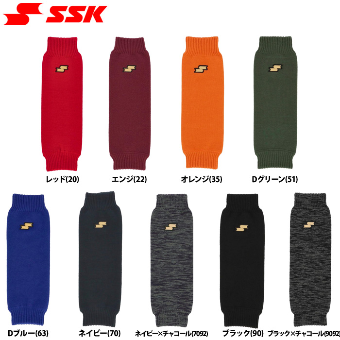 即日出荷 SSK エスエスケイ 野球用 レッグウォーマー