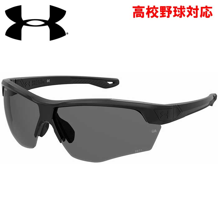 即日出荷 アンダーアーマー 野球用 高校野球対応 サングラス 偏光レンズ POLARIZED UA YARD DUAL-76 YARDDUAL80 ua24ss