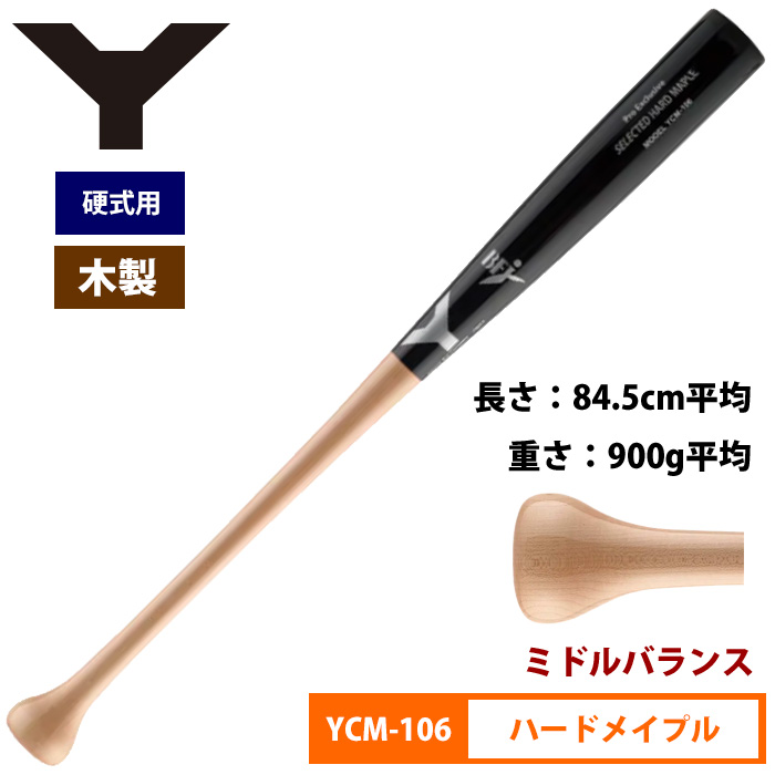 ヤナセ 硬式木製バット 北米ハードメイプル ミドルバランス Pro Exclusive YCM-106 yan20ss woodbat