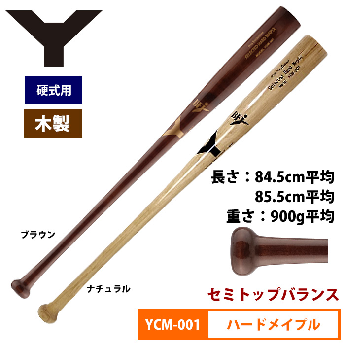 ヤナセ Yバット 硬式木製バット 北米ハードメイプル セミトップバランス Pro Exclusive YCM-001 yan18fw woodbat