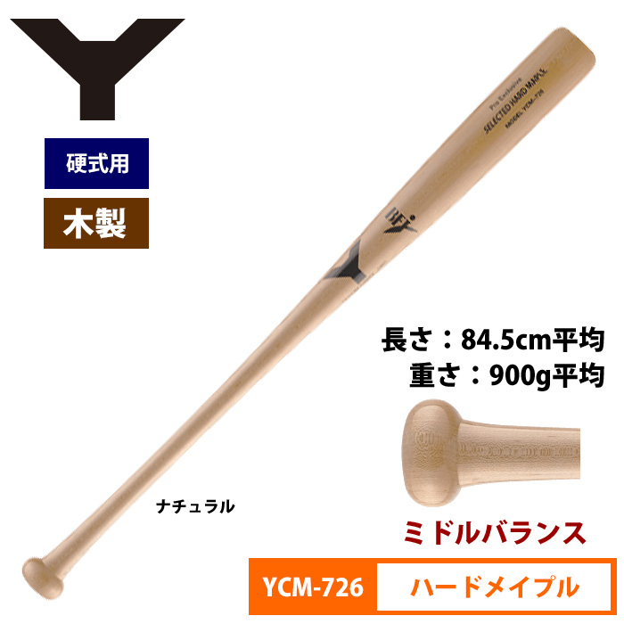 ヤナセ Yバット 硬式木製バット 北米ハードメイプル ミドルバランス Pro Exclusive YCM-726 yan18fw woodbat