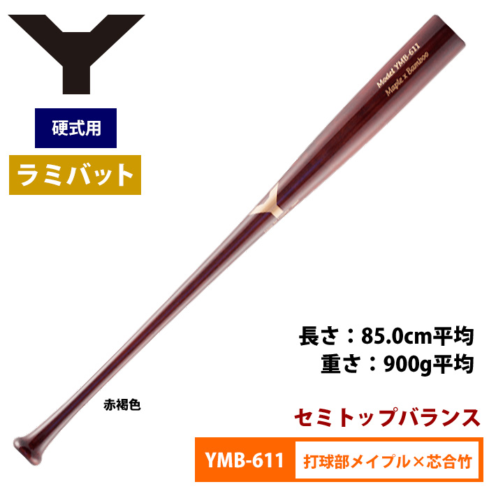 ヤナセ Yバット 硬式ラミバット メイプル×合竹 セミトップバランス 複合バット YMB-611 yan18fw