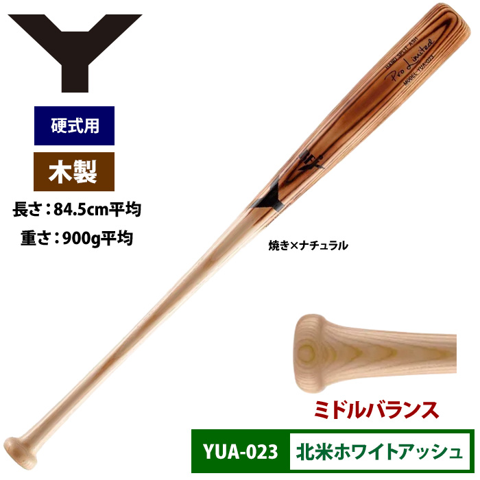 ヤナセ Yバット 硬式木製バット 北米ホワイトアッシュ ミドルバランス ProLimited YUA-023 yan20ss
