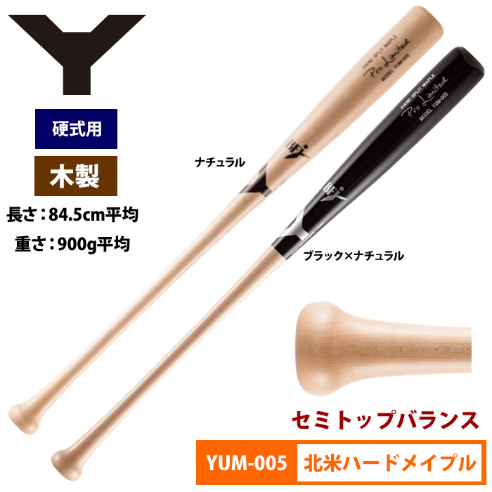 ヤナセ Yバット 硬式木製バット 北米ハードメイプル セミトップバランス ProLimited YUM-005 yan20ss woodbat