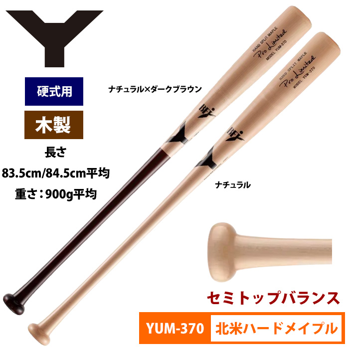 ヤナセ Yバット 硬式木製バット 北米ハードメイプル セミトップバランス ProLimited YUM-370 yan20ss woodbat