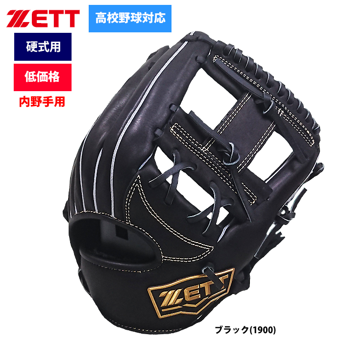 即日出荷 BM限定 ZETT 硬式 グラブ 内野手用 低価格 ネオステイタス BPGB18910 zett-f-g zet20ss