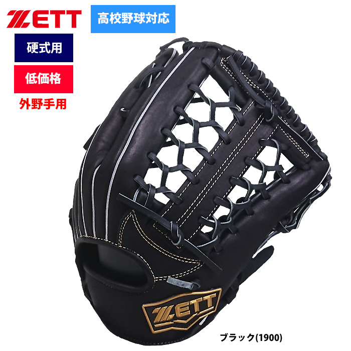 即日出荷 BM限定 ZETT 硬式 グラブ 外野手用 低価格 ネオステイタス