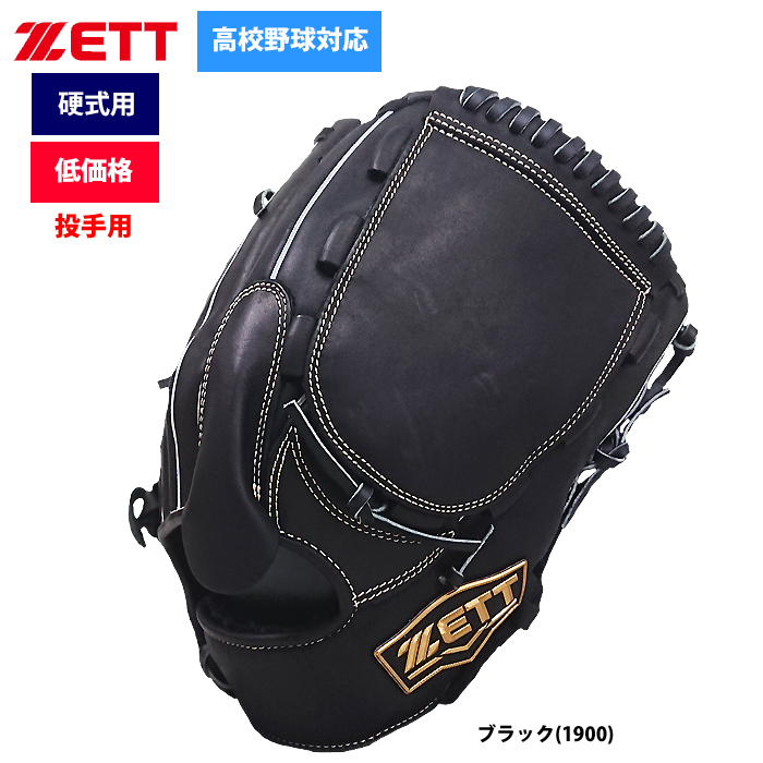 新品 ゼット ZETT 硬式グラブ ネオステイタス 投手用