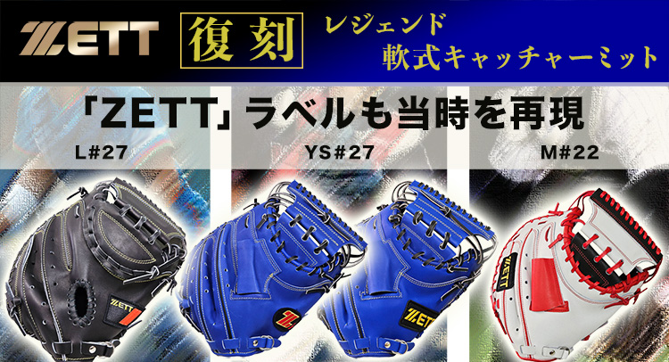野球用品専門店 ベースマン全国に野球用品をお届けする