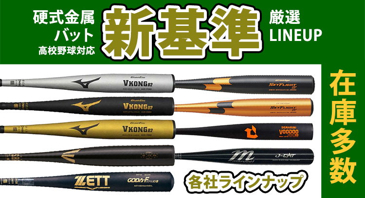 野球用品専門店 ベースマン全国に野球用品をお届けする