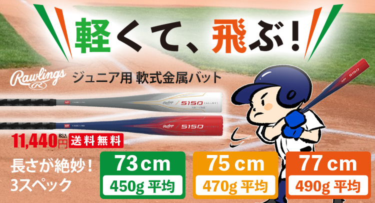 野球用品専門店 ベースマン全国に野球用品をお届けする