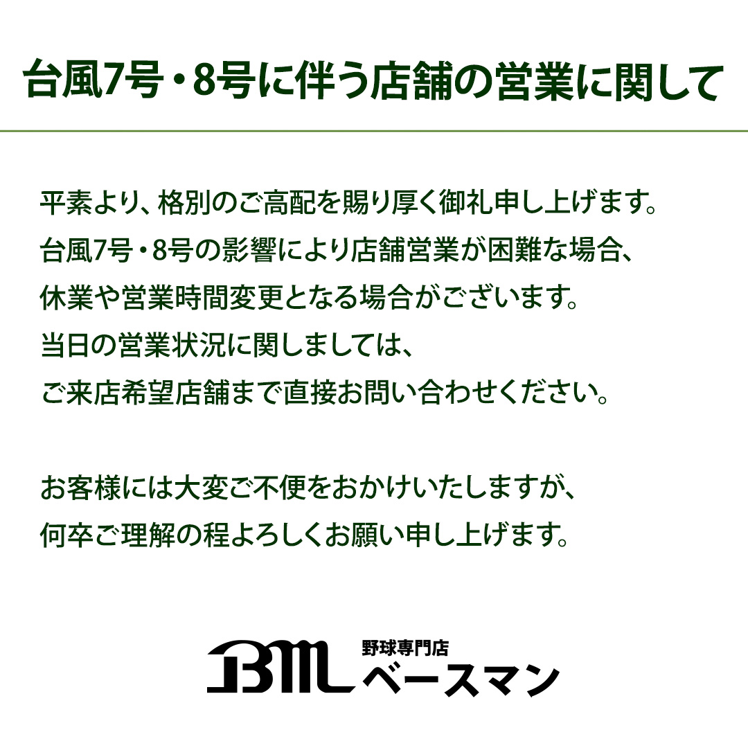 G*i様 最終値下げ！超良型　希少　ベースマンオーダー軟式用 野球用品専門店 ベースマン全国に野球用品をお届けするインターネット