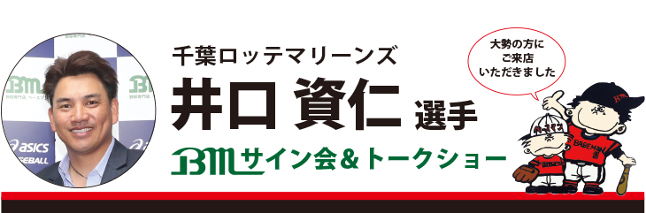 野球用品専門店 ベースマン全国に野球用品をお届けするインターネット