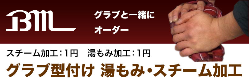 野球用品専門店 ベースマン全国に野球用品をお届けする