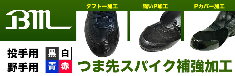 野球用品専門店 ベースマン全国に野球用品をお届けする