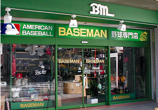 http://www.baseman.co.jp/client_info/BASEMAN/view/userweb/images/store/kashiwa_photo.jpg?timestamp=1369715770000